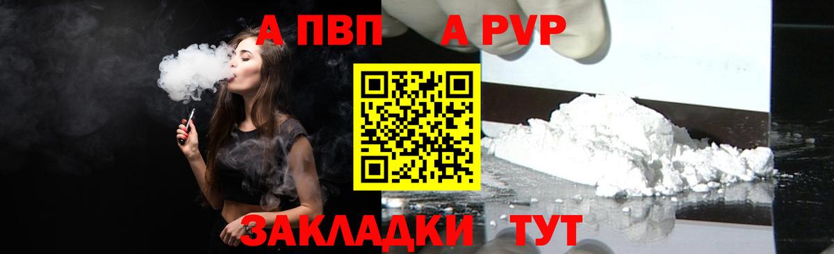 Альфа ПВП СК  A-PVP крисы CK  Норильск  Вход с VPN 