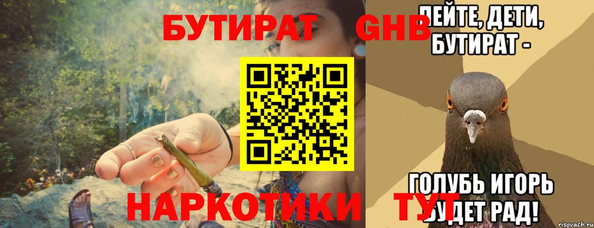 Бутират бутик Норильск