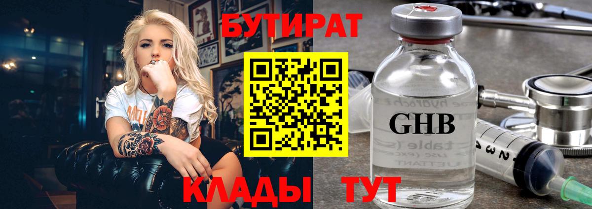 Норильск  Бутират  Вход с VPN  БУТИРАТ BDO 