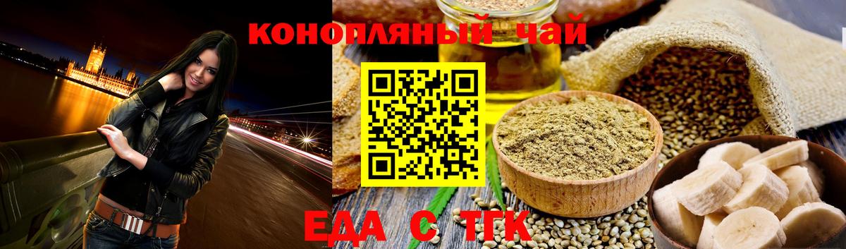 Еда ТГК конопля  Вход с VPN  Норильск 