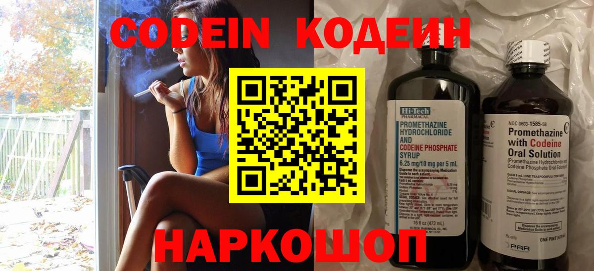Codein Purple Drank  Codein Purple Drank  Вход с VPN  Норильск 